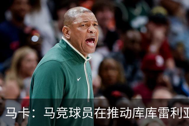 马卡：马竞球员在推动库库雷利亚加盟球队，效仿当初签阿尔瓦雷斯